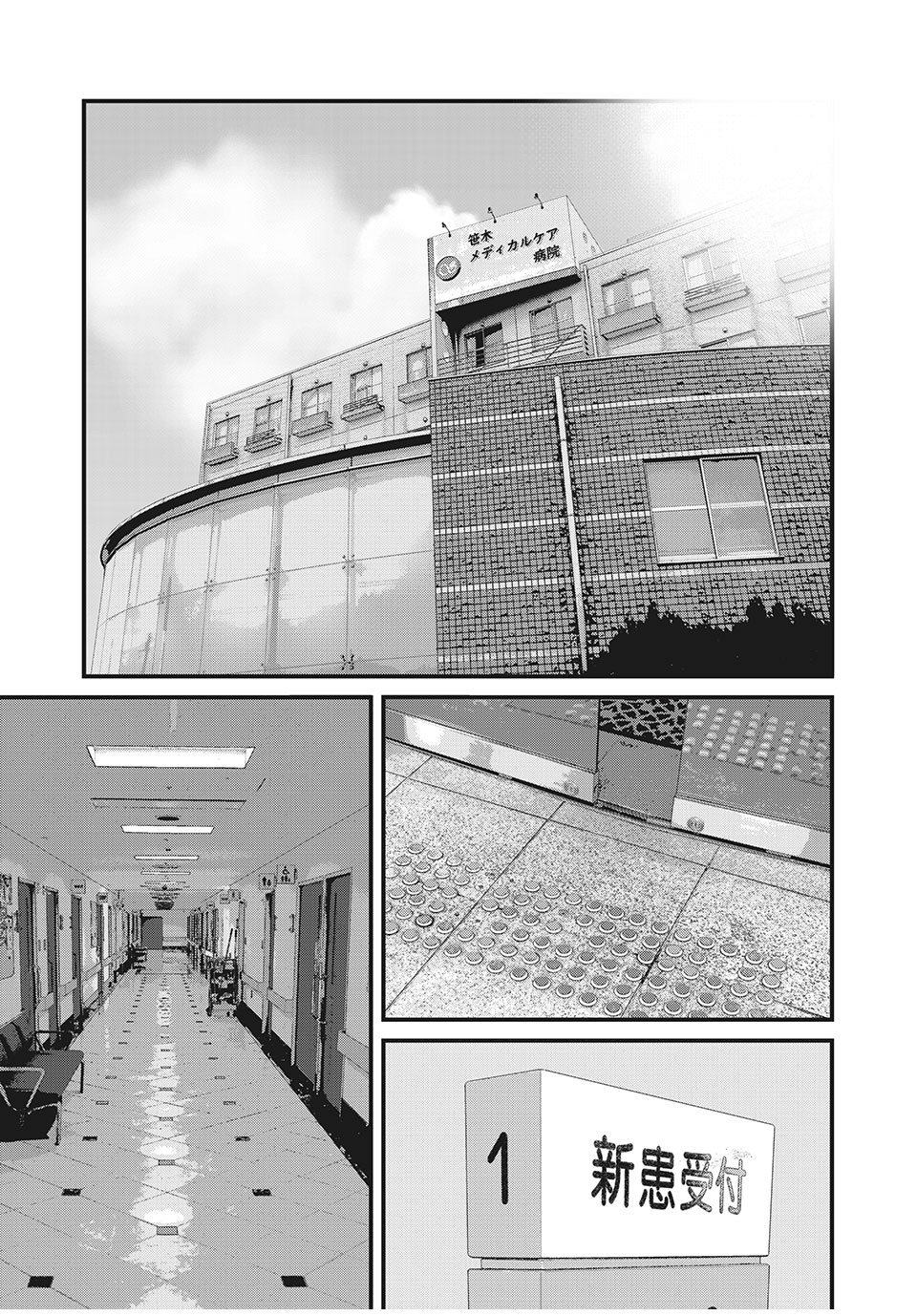 Homeroom - Chapter 86 - Page 1