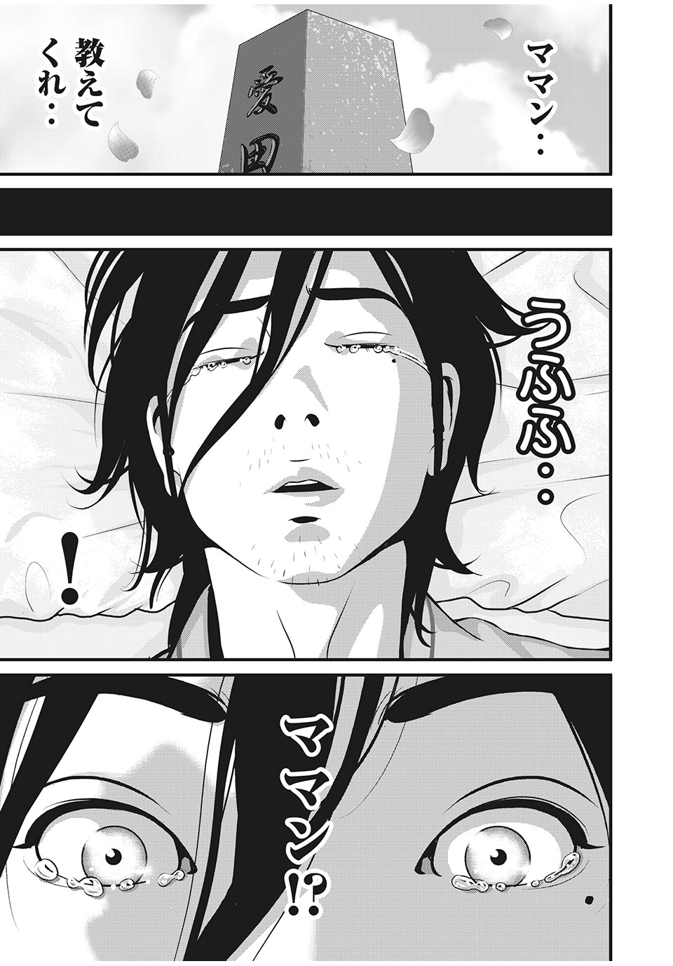 Homeroom - Chapter 86 - Page 15