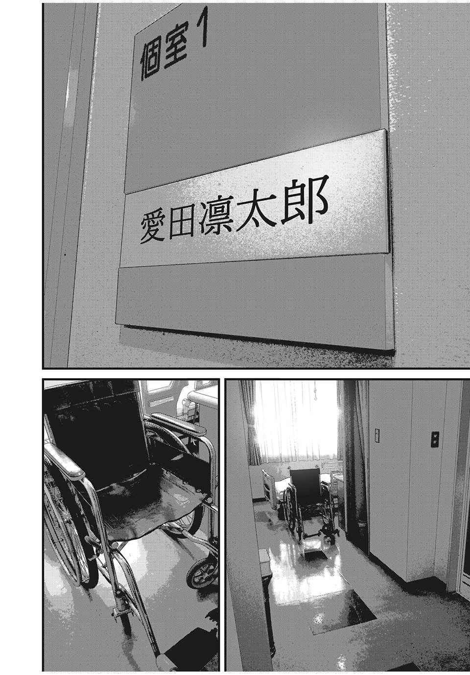 Homeroom - Chapter 86 - Page 2