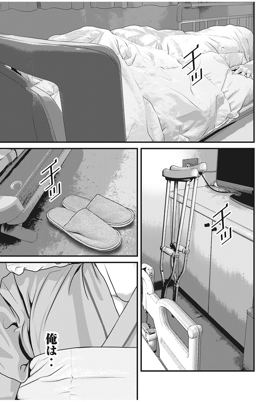 Homeroom - Chapter 86 - Page 3