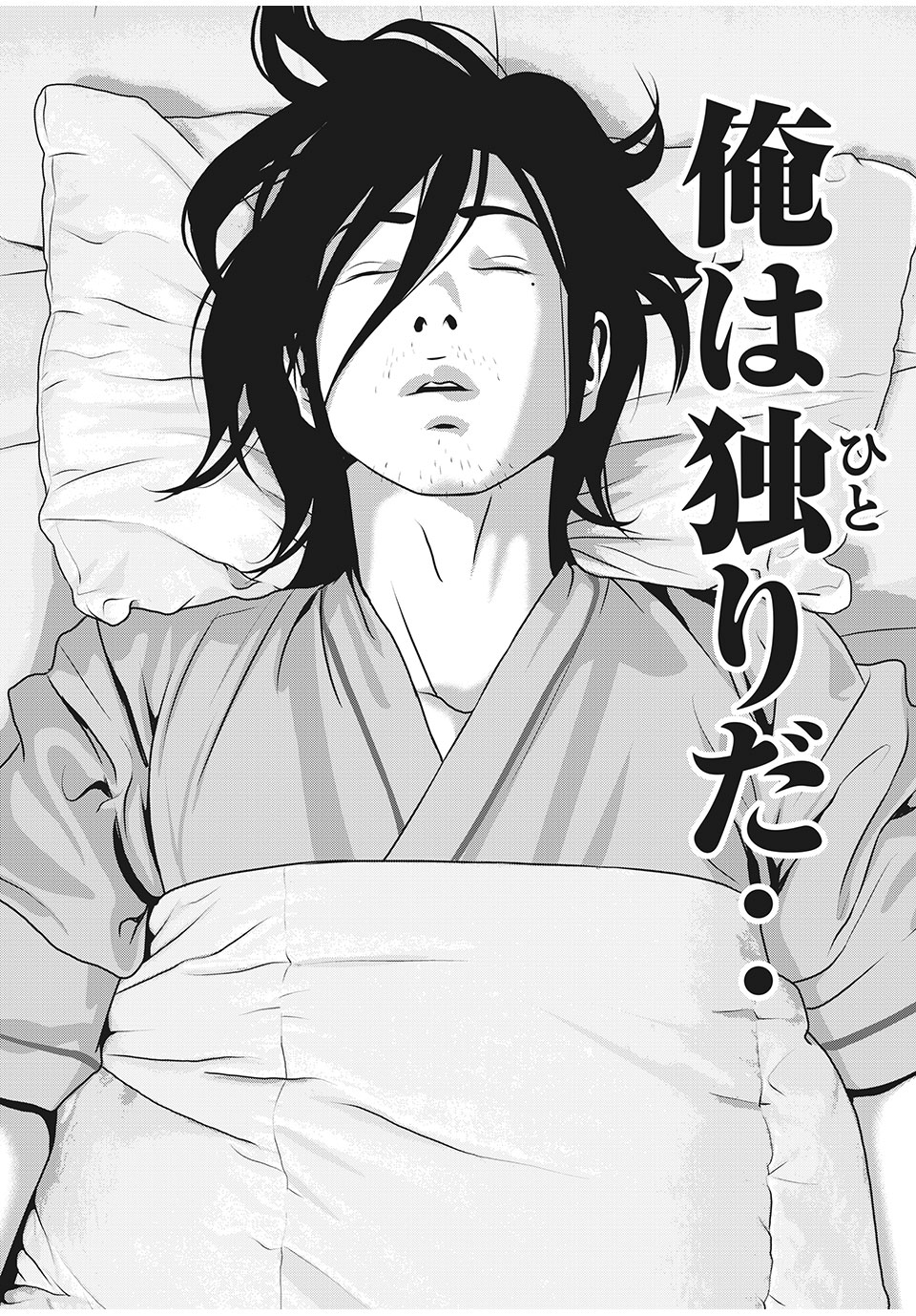 Homeroom - Chapter 86 - Page 4