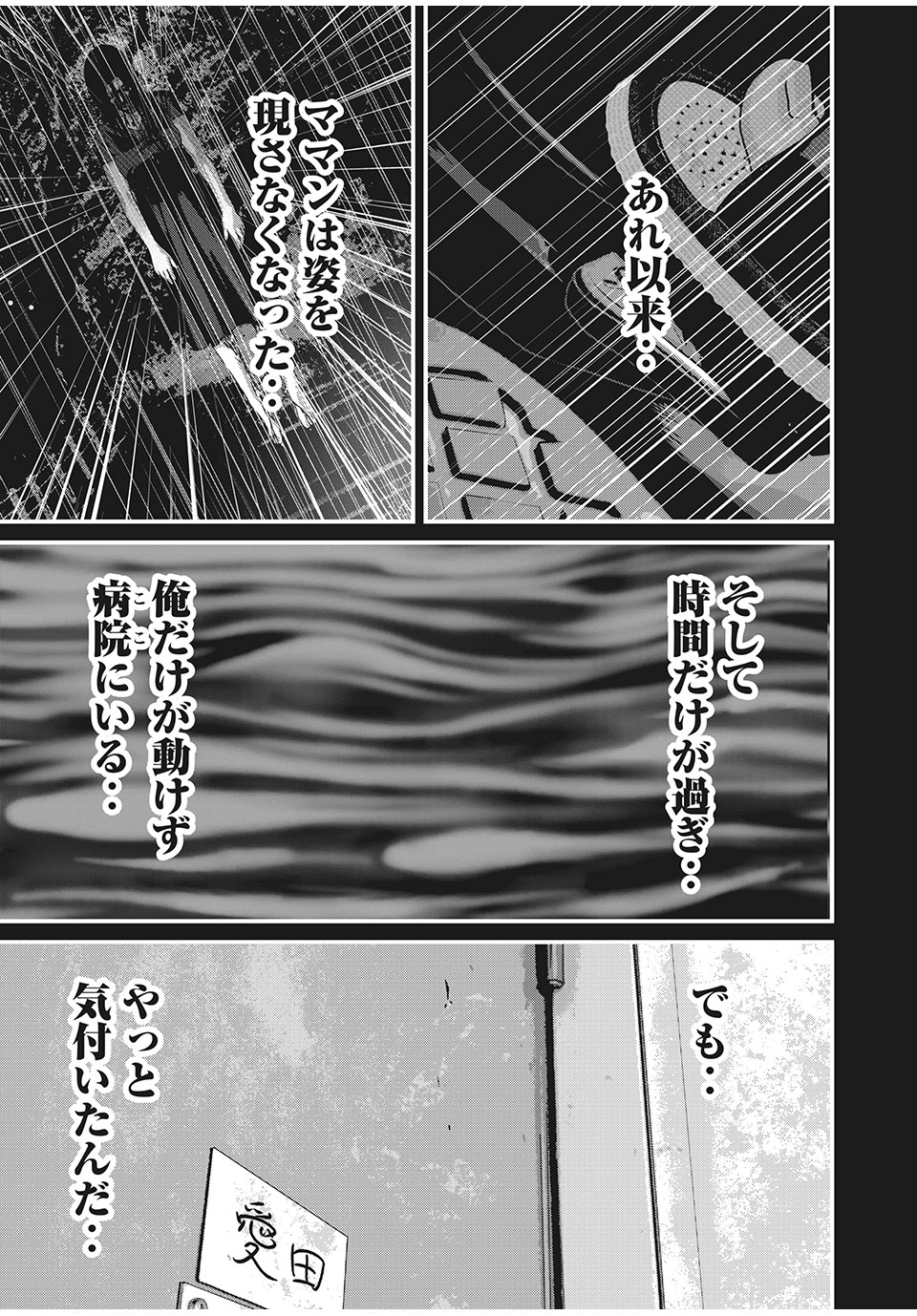 Homeroom - Chapter 86 - Page 5