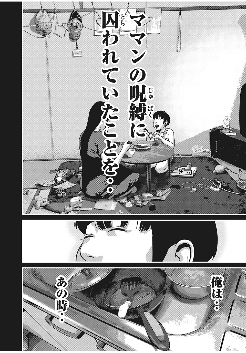 Homeroom - Chapter 86 - Page 6