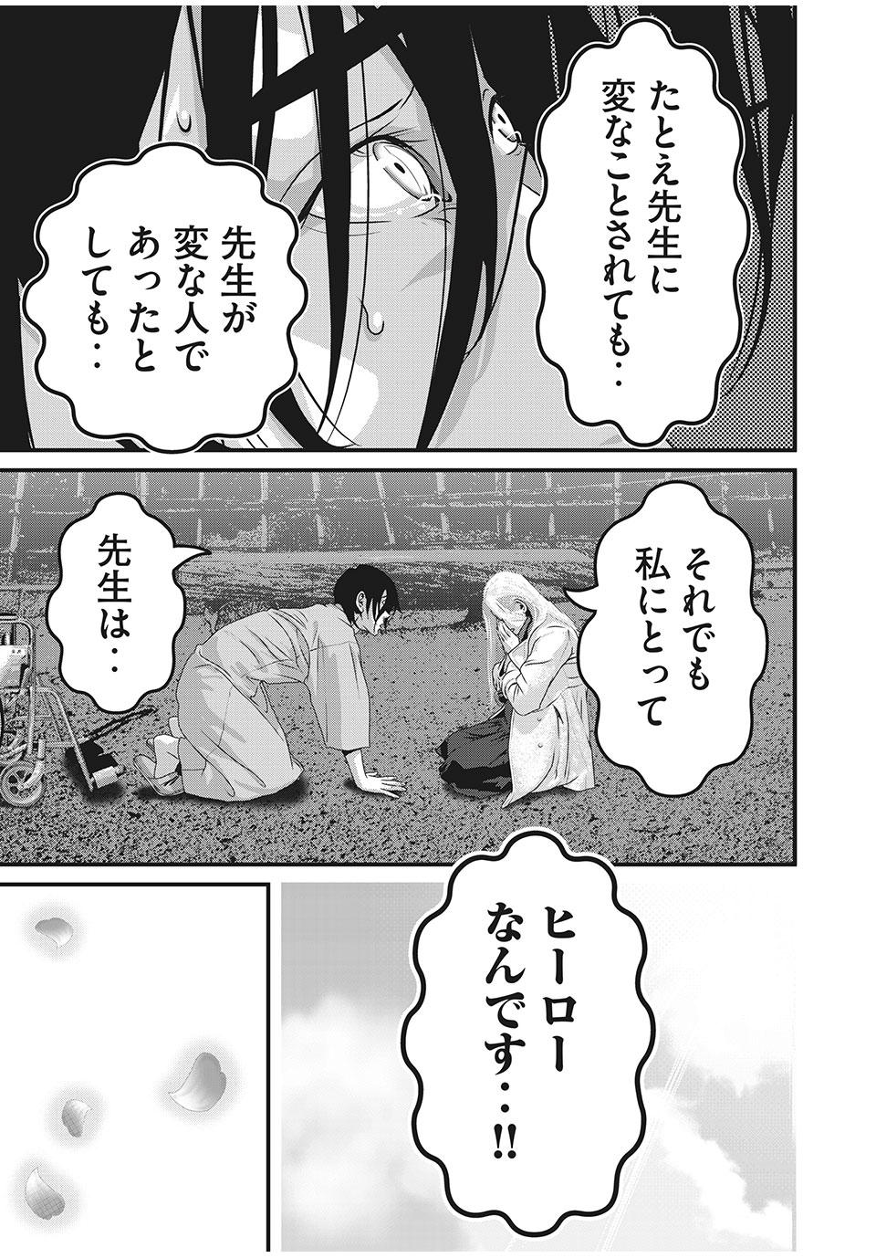 Homeroom - Chapter 87 - Page 11