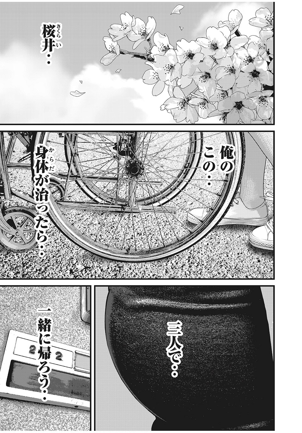 Homeroom - Chapter 87 - Page 13