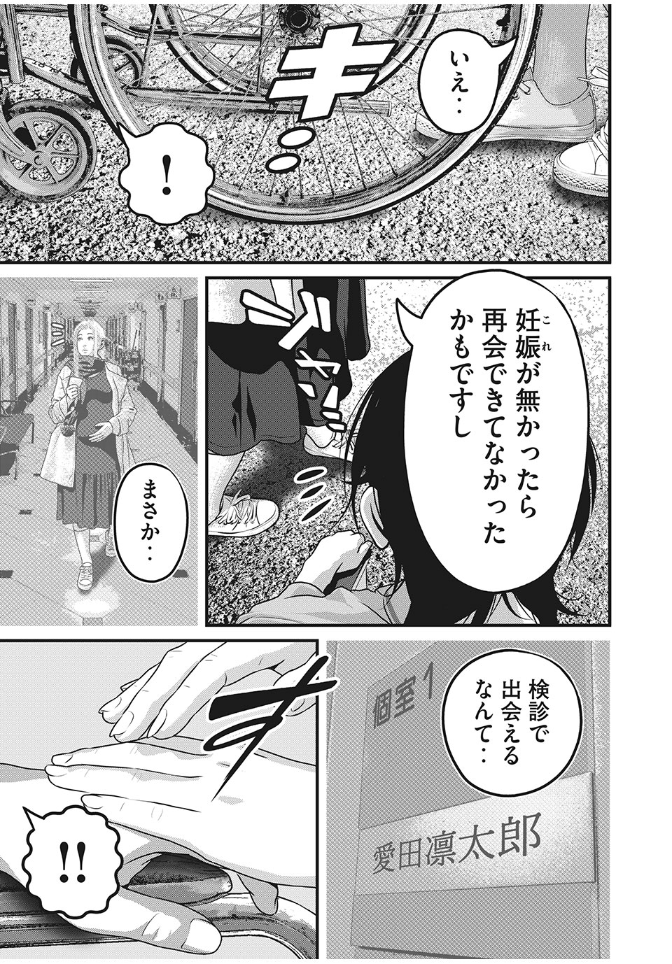 Homeroom - Chapter 87 - Page 5