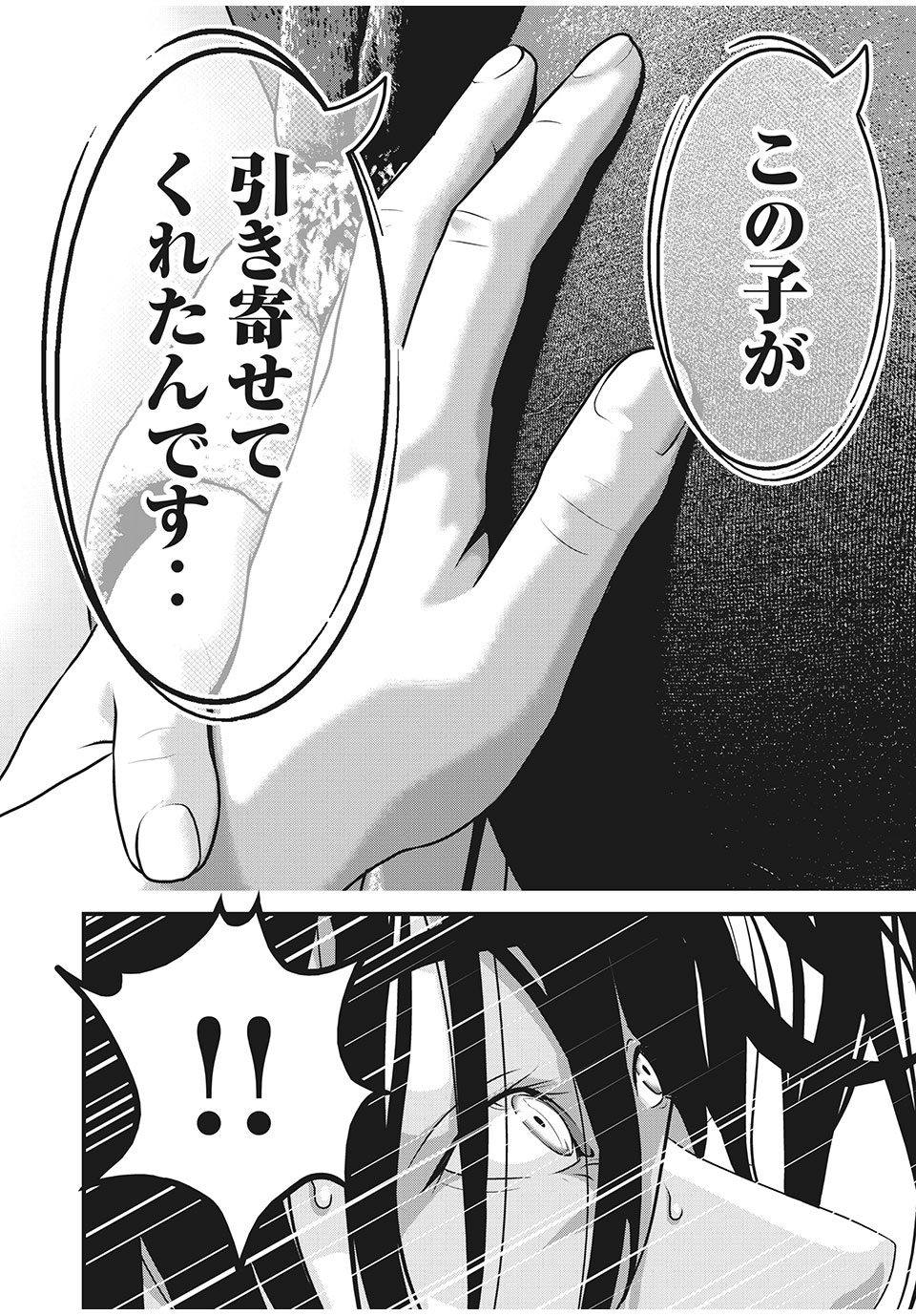 Homeroom - Chapter 87 - Page 6