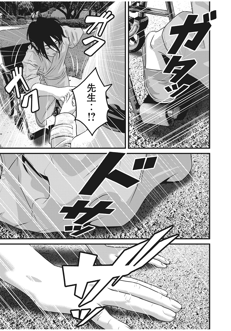 Homeroom - Chapter 87 - Page 7