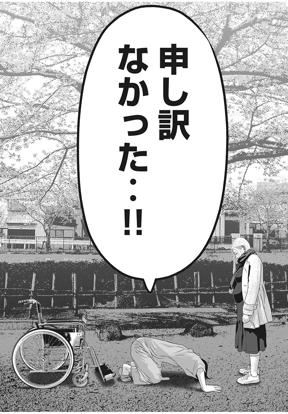 Homeroom - Chapter 87 - Page 8