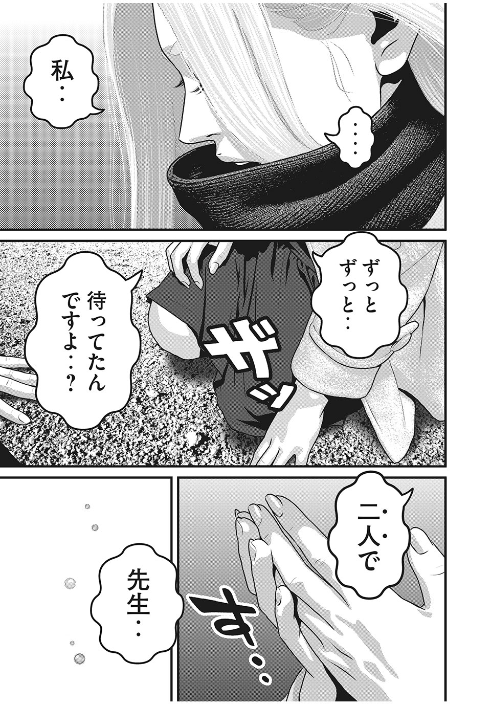 Homeroom - Chapter 87 - Page 9