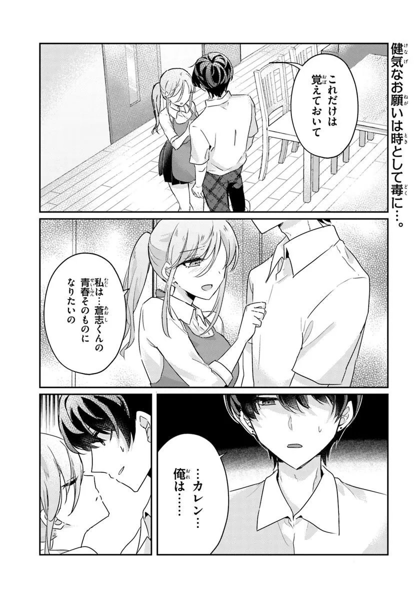 Honmono no Kanojo ni Shitakunaru Made, Watashi de Tameshite Ii yo. - Chapter 13.1 - Page 1