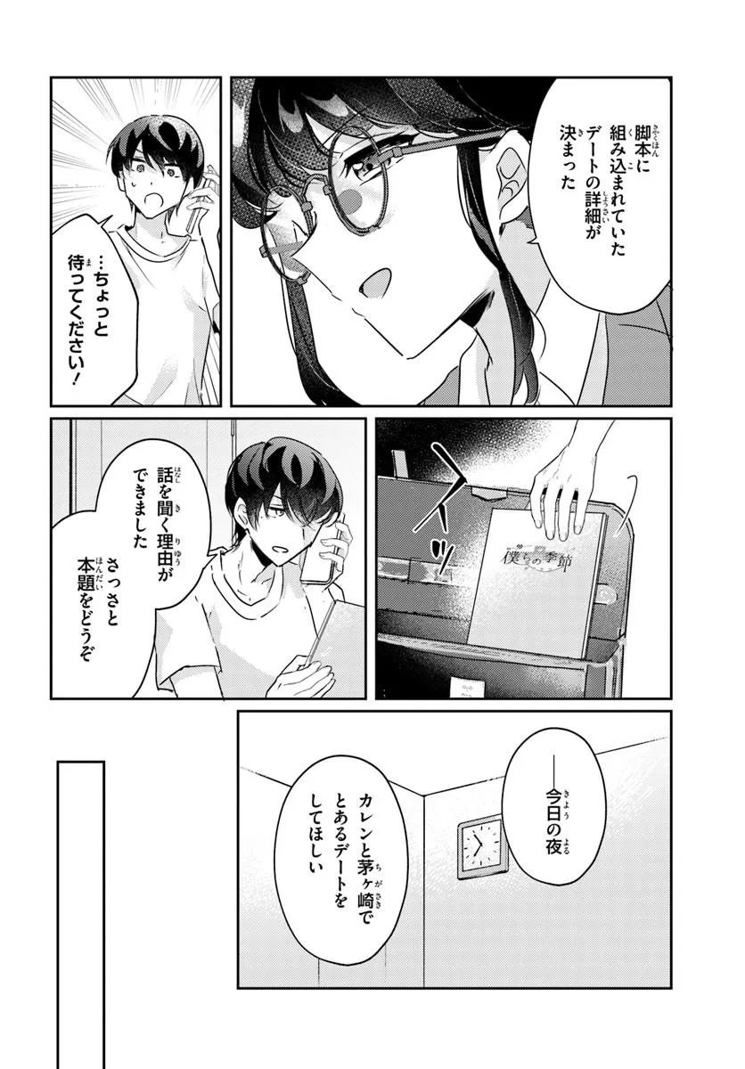 Honmono no Kanojo ni Shitakunaru Made, Watashi de Tameshite Ii yo. - Chapter 13.1 - Page 10