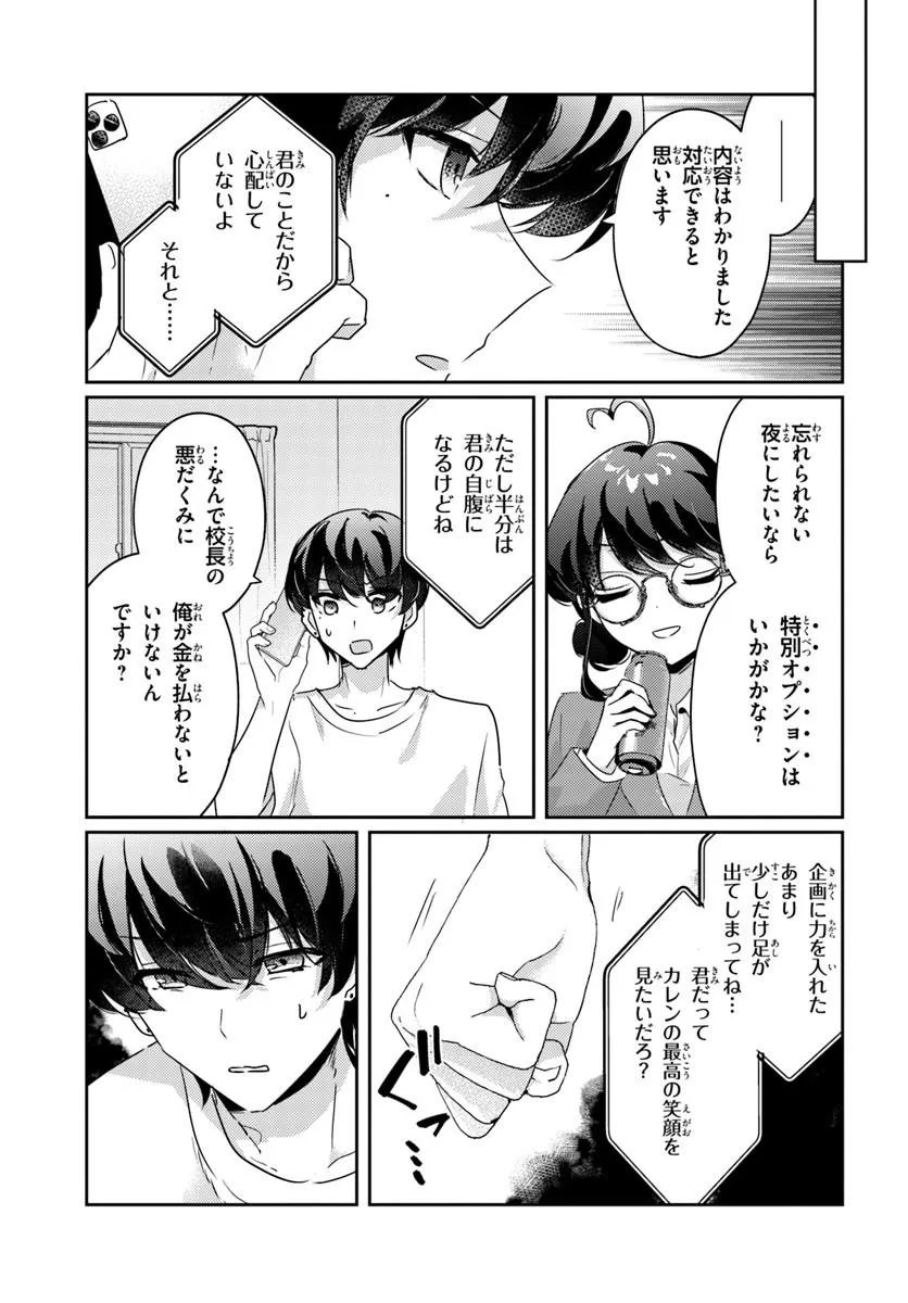 Honmono no Kanojo ni Shitakunaru Made, Watashi de Tameshite Ii yo. - Chapter 13.1 - Page 11