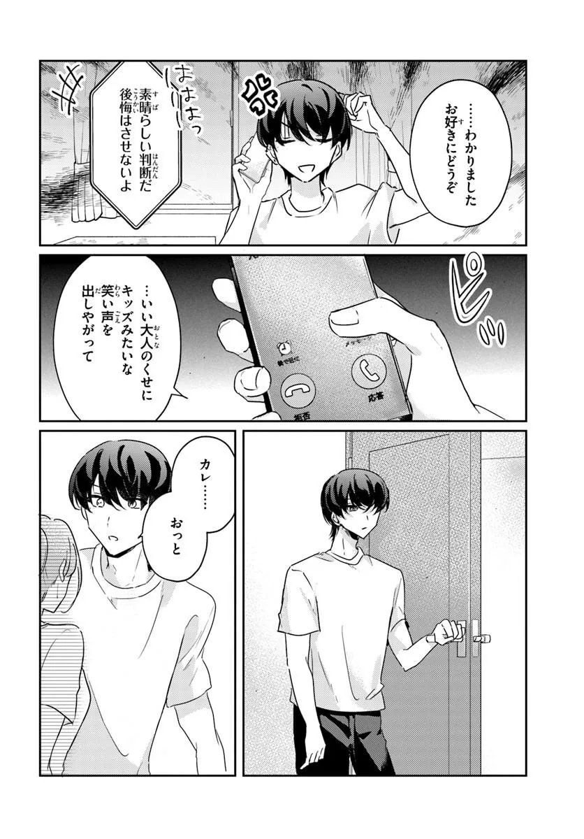 Honmono no Kanojo ni Shitakunaru Made, Watashi de Tameshite Ii yo. - Chapter 13.1 - Page 12