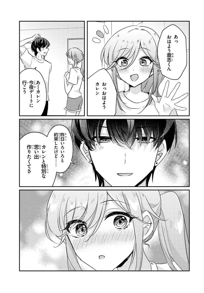 Honmono no Kanojo ni Shitakunaru Made, Watashi de Tameshite Ii yo. - Chapter 13.1 - Page 13