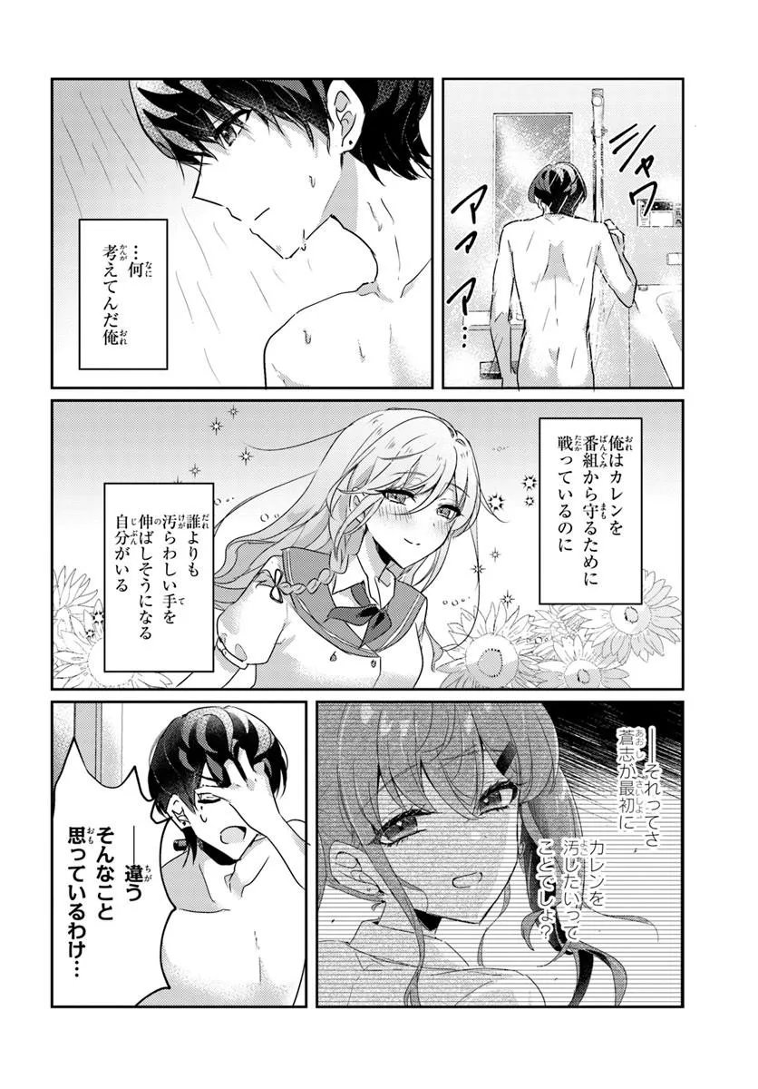 Honmono no Kanojo ni Shitakunaru Made, Watashi de Tameshite Ii yo. - Chapter 13.1 - Page 4