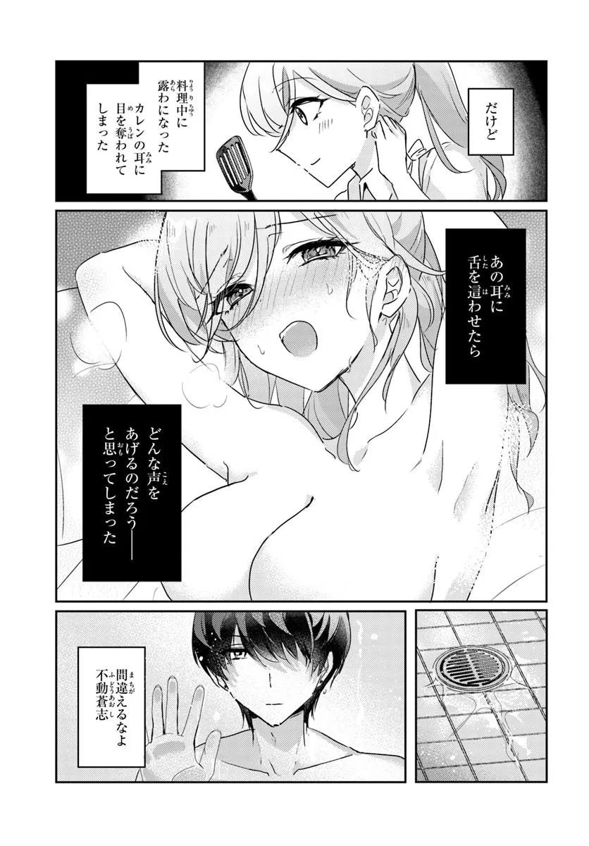 Honmono no Kanojo ni Shitakunaru Made, Watashi de Tameshite Ii yo. - Chapter 13.1 - Page 5