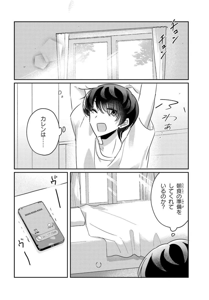 Honmono no Kanojo ni Shitakunaru Made, Watashi de Tameshite Ii yo. - Chapter 13.1 - Page 8