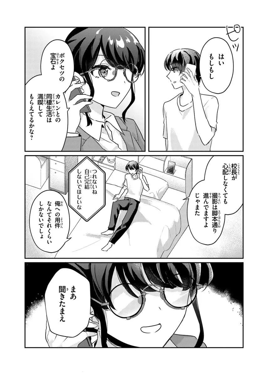 Honmono no Kanojo ni Shitakunaru Made, Watashi de Tameshite Ii yo. - Chapter 13.1 - Page 9