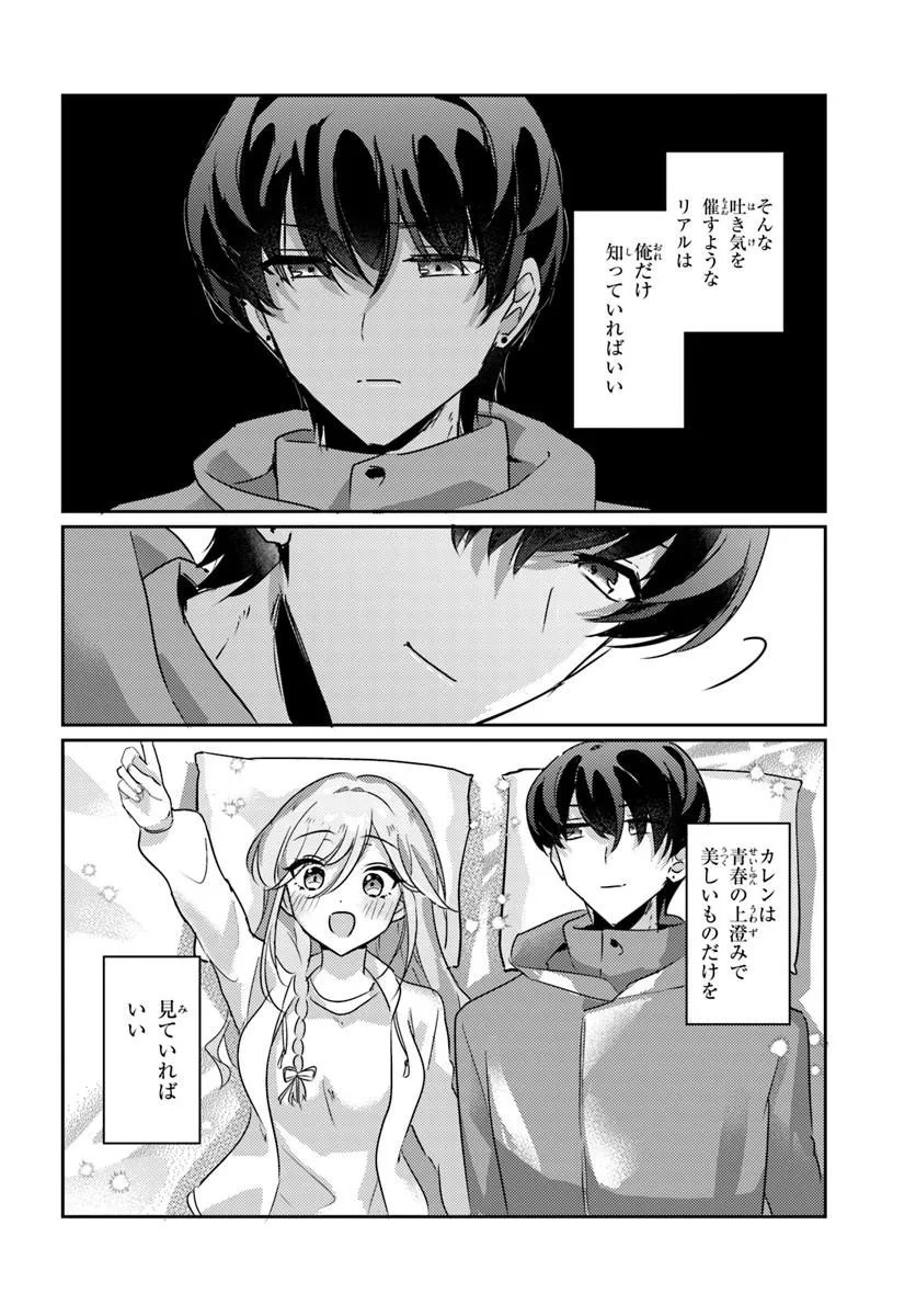 Honmono no Kanojo ni Shitakunaru Made, Watashi de Tameshite Ii yo. - Chapter 13.2 - Page 10