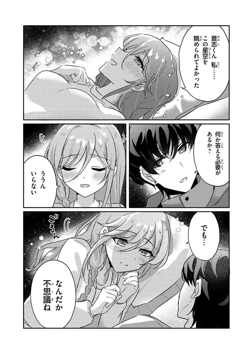 Honmono no Kanojo ni Shitakunaru Made, Watashi de Tameshite Ii yo. - Chapter 13.2 - Page 11