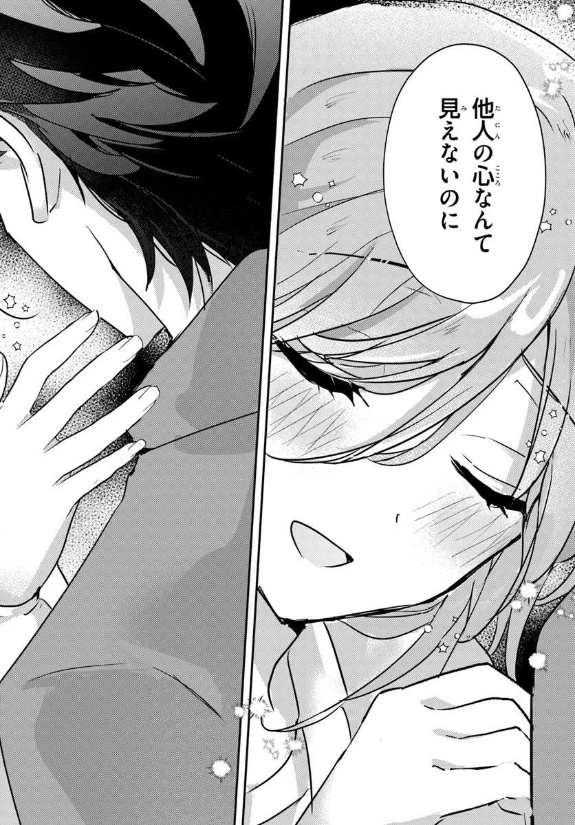 Honmono no Kanojo ni Shitakunaru Made, Watashi de Tameshite Ii yo. - Chapter 13.2 - Page 12