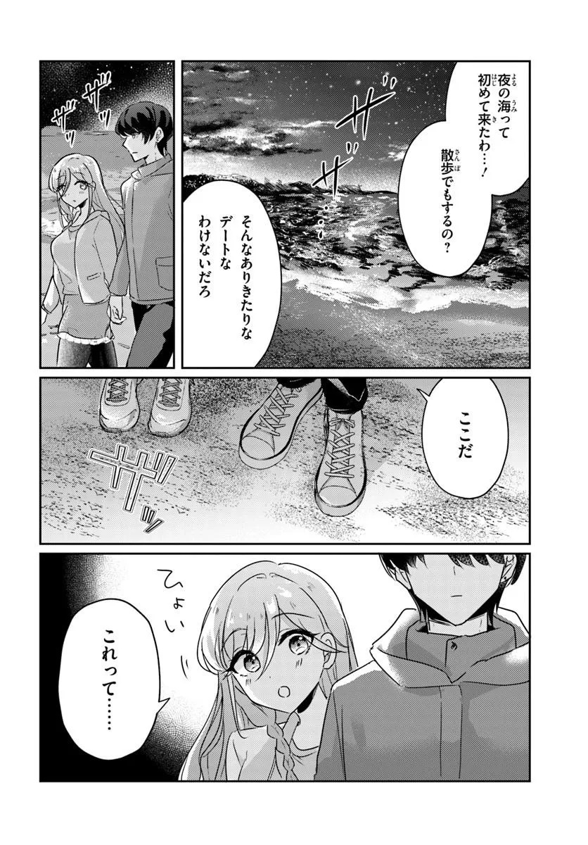 Honmono no Kanojo ni Shitakunaru Made, Watashi de Tameshite Ii yo. - Chapter 13.2 - Page 2