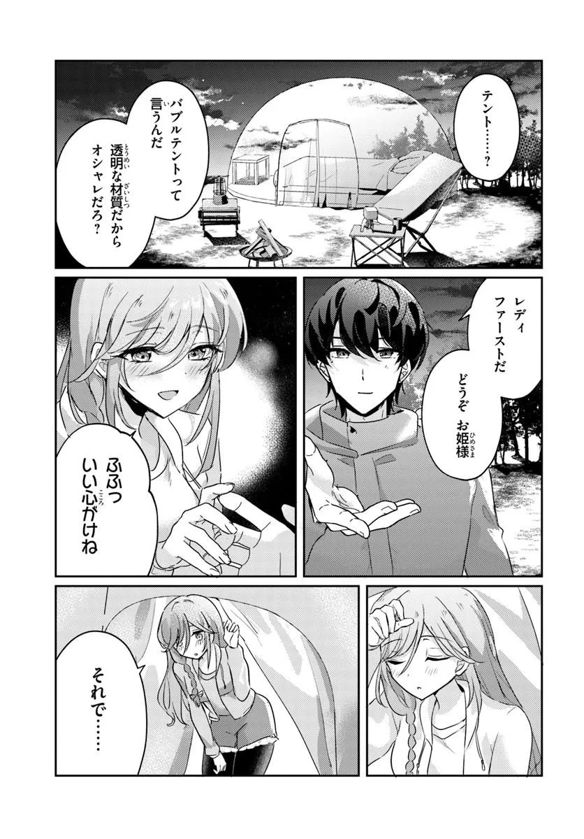 Honmono no Kanojo ni Shitakunaru Made, Watashi de Tameshite Ii yo. - Chapter 13.2 - Page 3