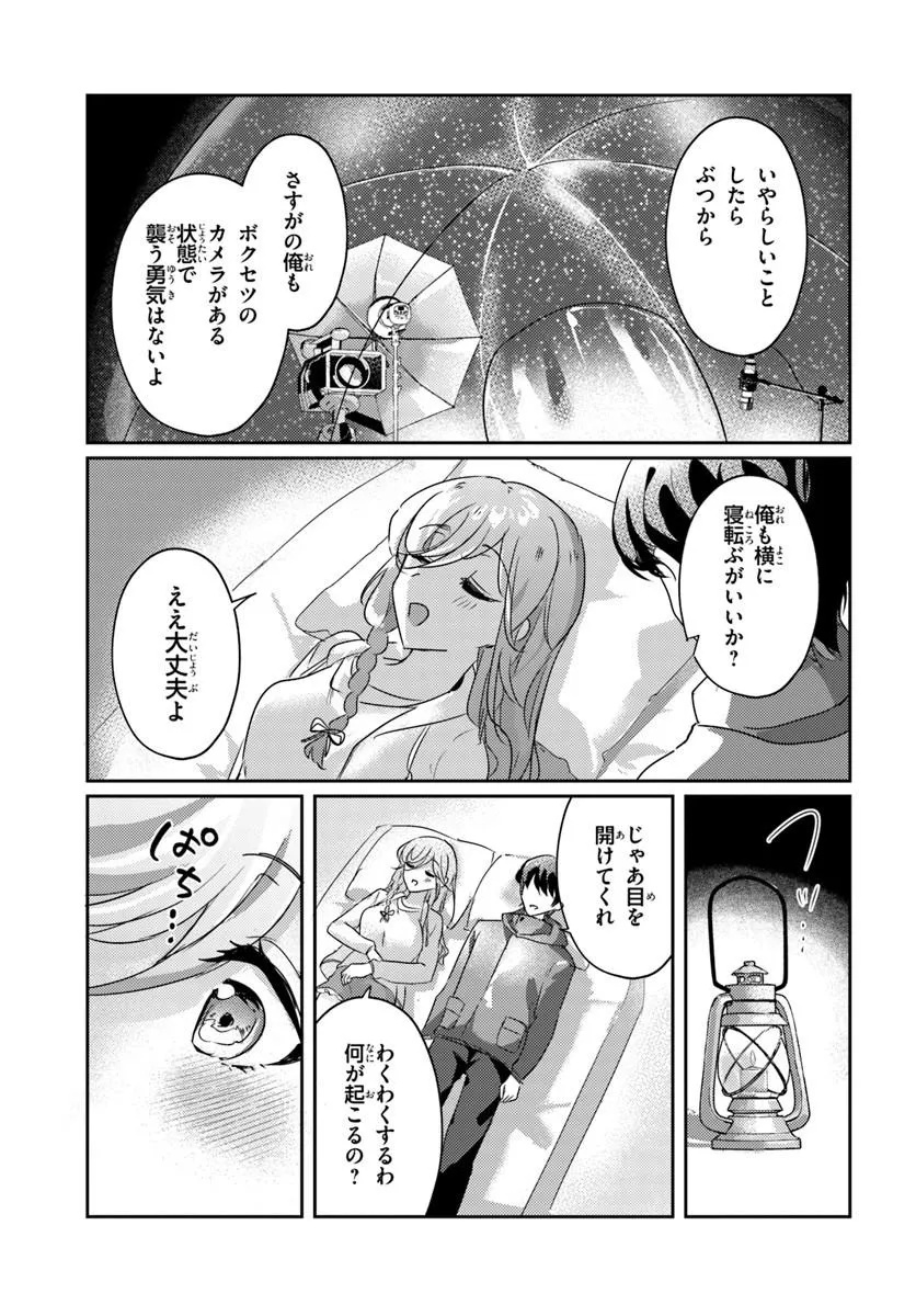 Honmono no Kanojo ni Shitakunaru Made, Watashi de Tameshite Ii yo. - Chapter 13.2 - Page 5