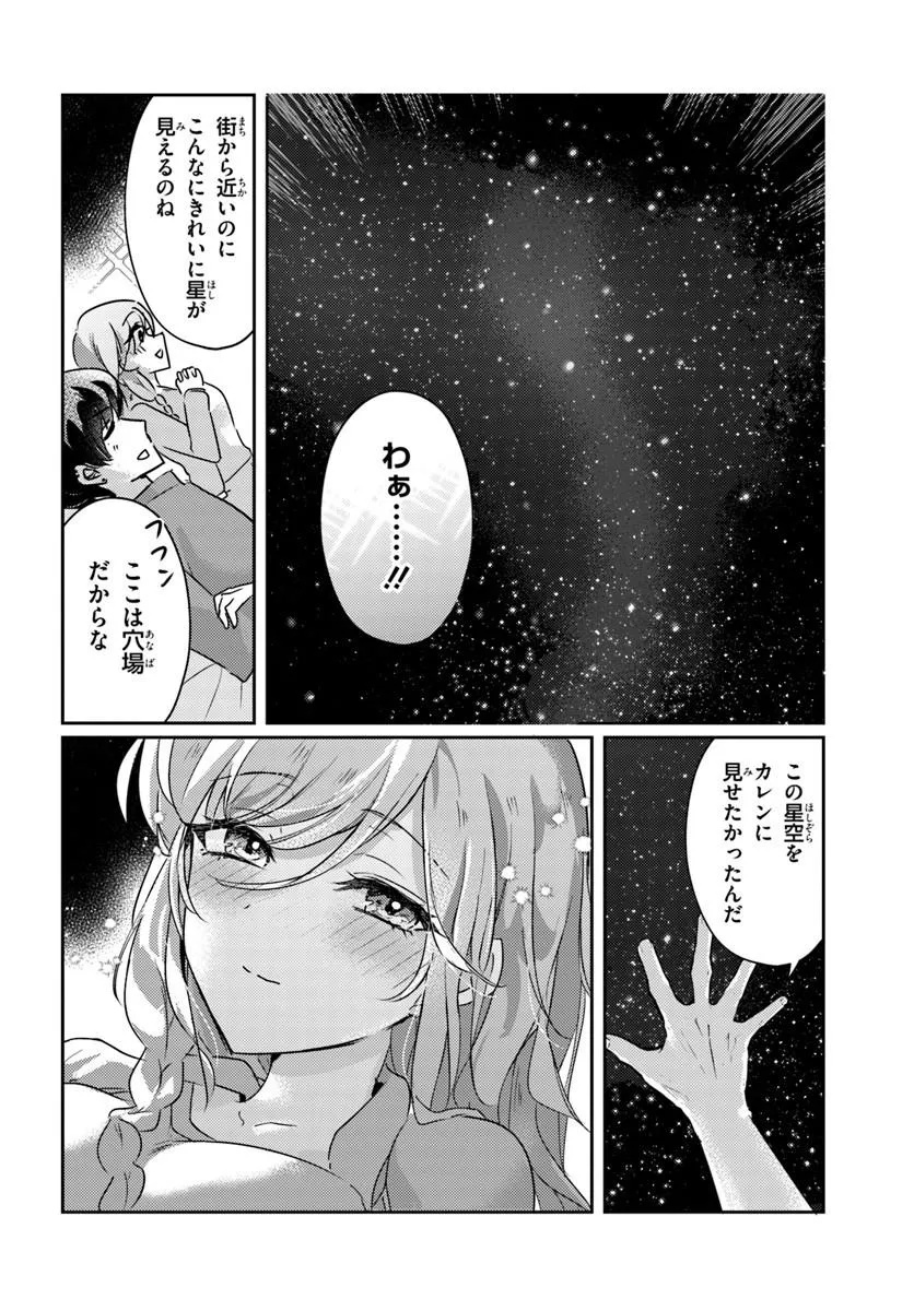 Honmono no Kanojo ni Shitakunaru Made, Watashi de Tameshite Ii yo. - Chapter 13.2 - Page 6
