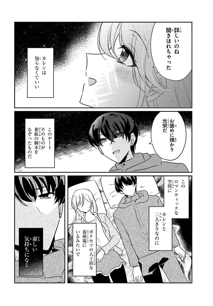 Honmono no Kanojo ni Shitakunaru Made, Watashi de Tameshite Ii yo. - Chapter 13.2 - Page 8