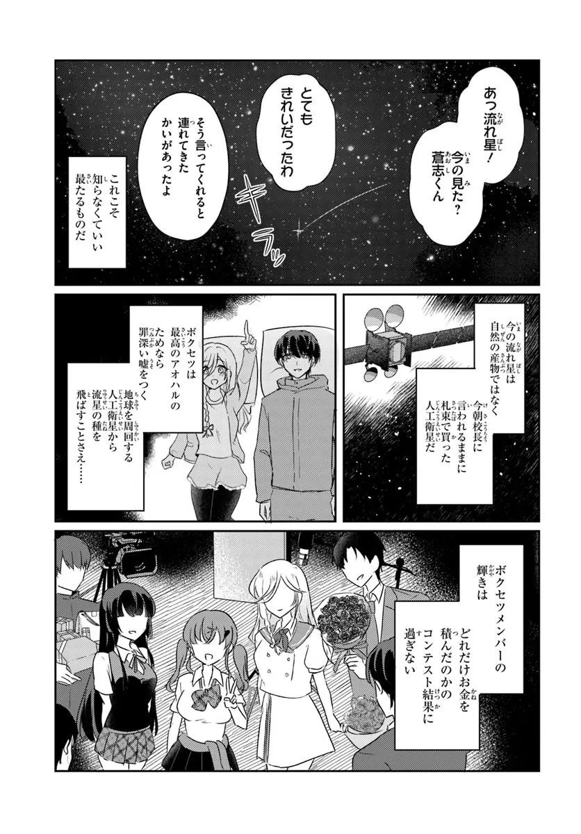 Honmono no Kanojo ni Shitakunaru Made, Watashi de Tameshite Ii yo. - Chapter 13.2 - Page 9