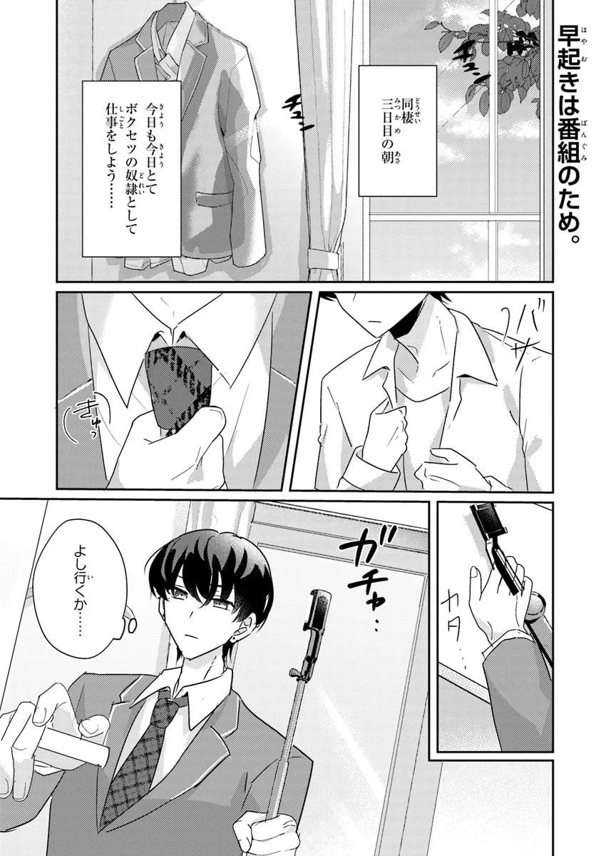 Honmono no Kanojo ni Shitakunaru Made, Watashi de Tameshite Ii yo. - Chapter 14.1 - Page 1