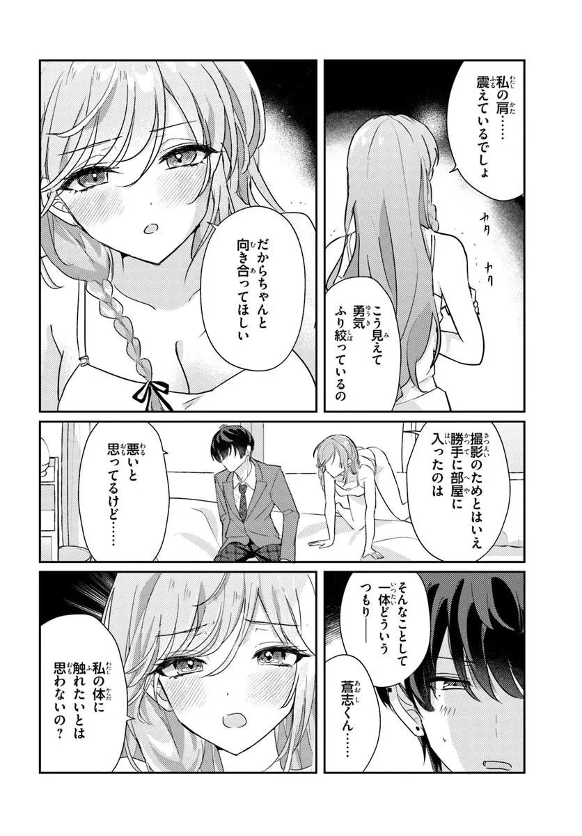 Honmono no Kanojo ni Shitakunaru Made, Watashi de Tameshite Ii yo. - Chapter 14.1 - Page 10