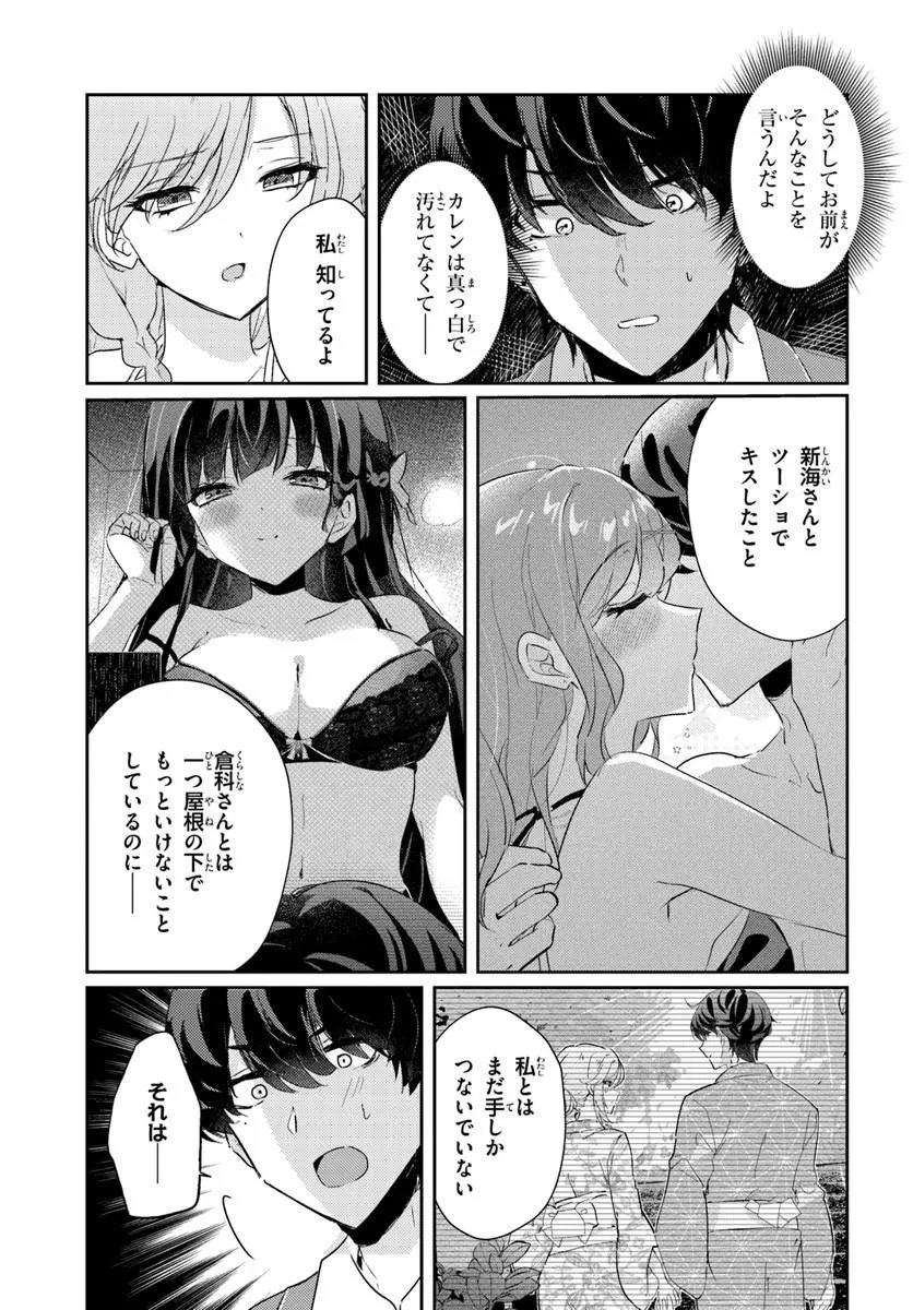 Honmono no Kanojo ni Shitakunaru Made, Watashi de Tameshite Ii yo. - Chapter 14.1 - Page 11