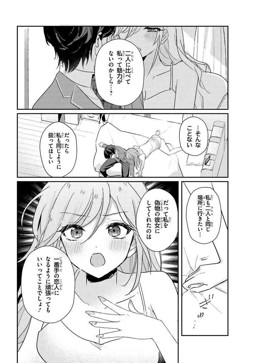 Honmono no Kanojo ni Shitakunaru Made, Watashi de Tameshite Ii yo. - Chapter 14.1 - Page 12