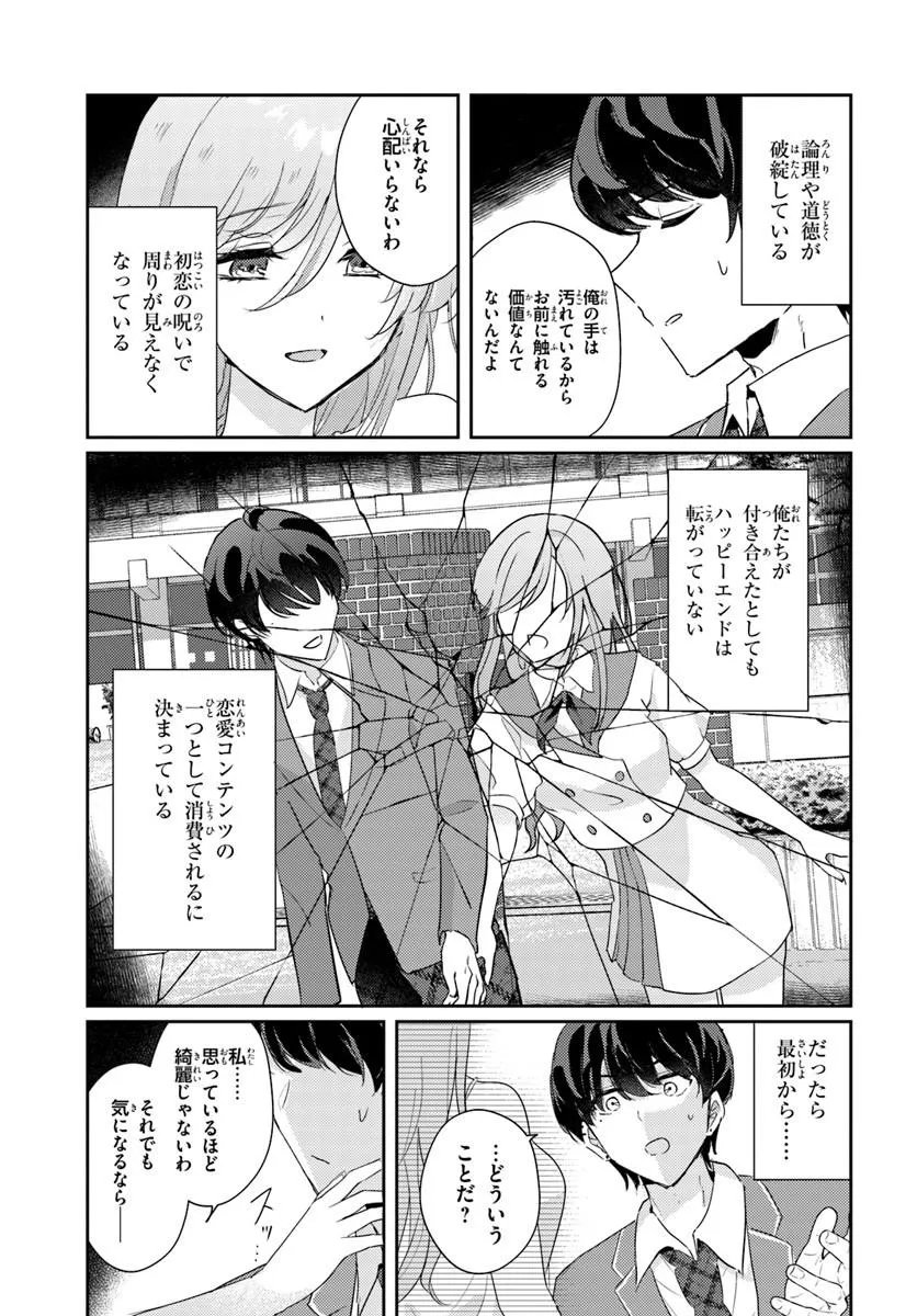 Honmono no Kanojo ni Shitakunaru Made, Watashi de Tameshite Ii yo. - Chapter 14.1 - Page 13