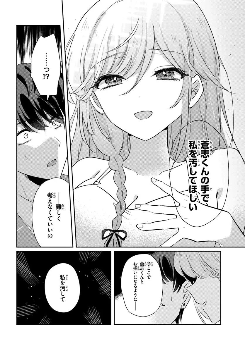 Honmono no Kanojo ni Shitakunaru Made, Watashi de Tameshite Ii yo. - Chapter 14.1 - Page 14