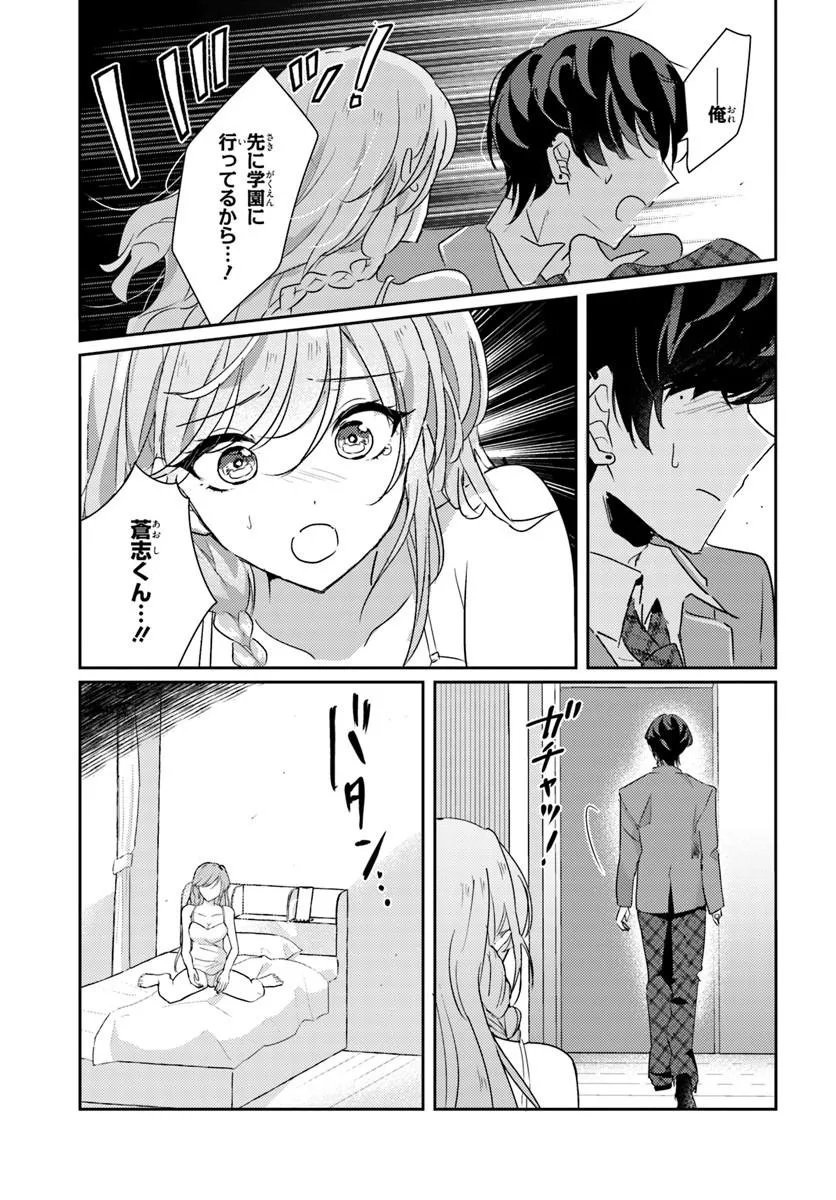 Honmono no Kanojo ni Shitakunaru Made, Watashi de Tameshite Ii yo. - Chapter 14.1 - Page 15