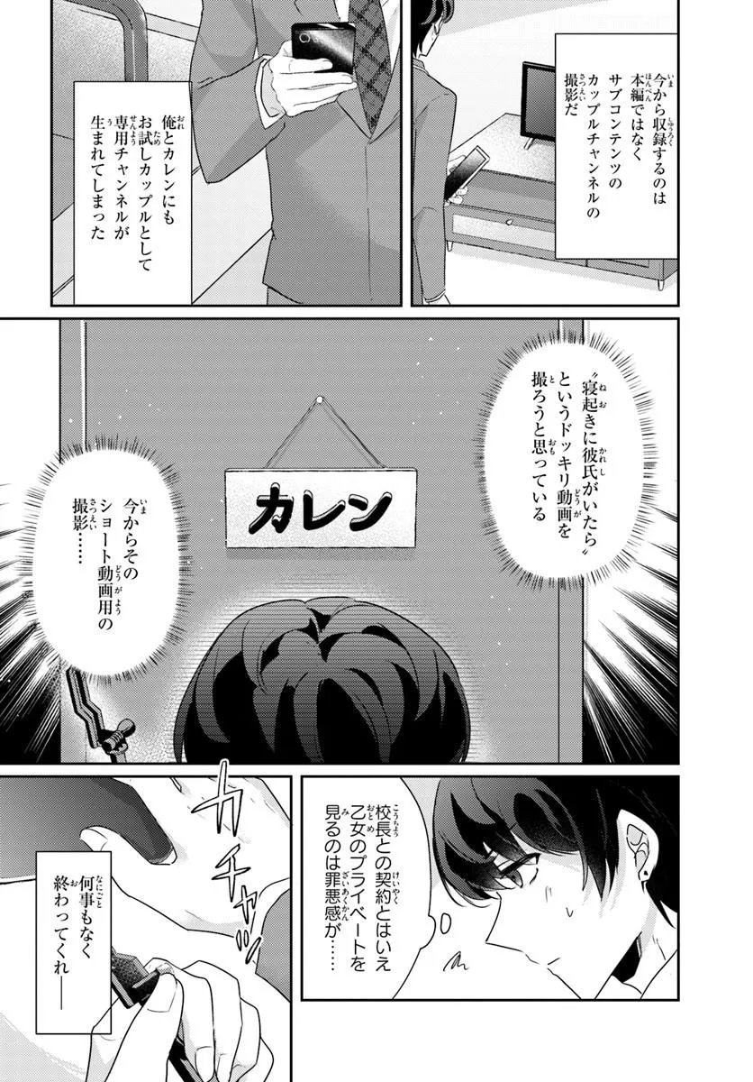 Honmono no Kanojo ni Shitakunaru Made, Watashi de Tameshite Ii yo. - Chapter 14.1 - Page 2