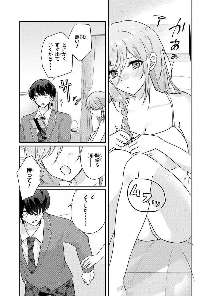 Honmono no Kanojo ni Shitakunaru Made, Watashi de Tameshite Ii yo. - Chapter 14.1 - Page 7