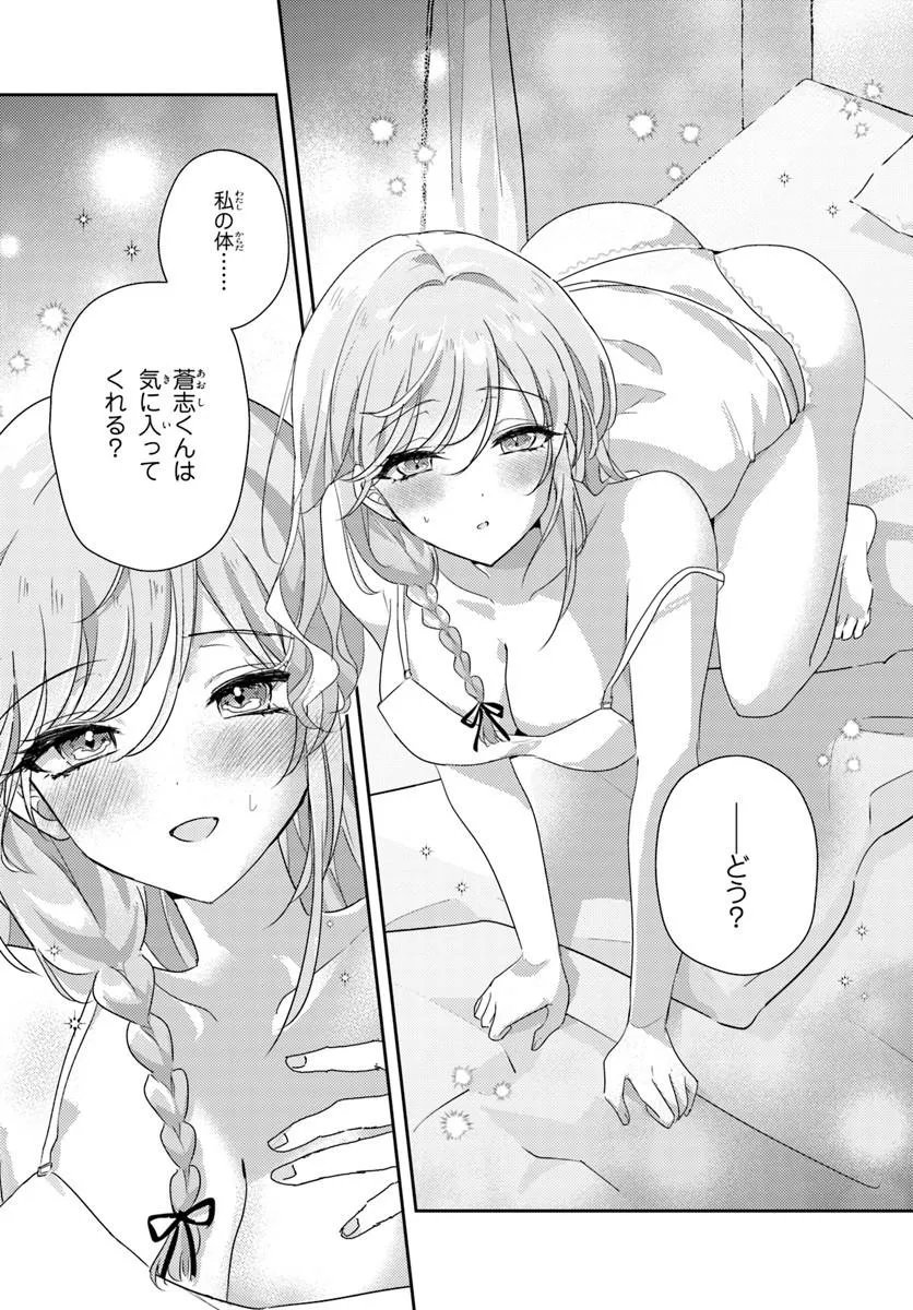 Honmono no Kanojo ni Shitakunaru Made, Watashi de Tameshite Ii yo. - Chapter 14.1 - Page 8