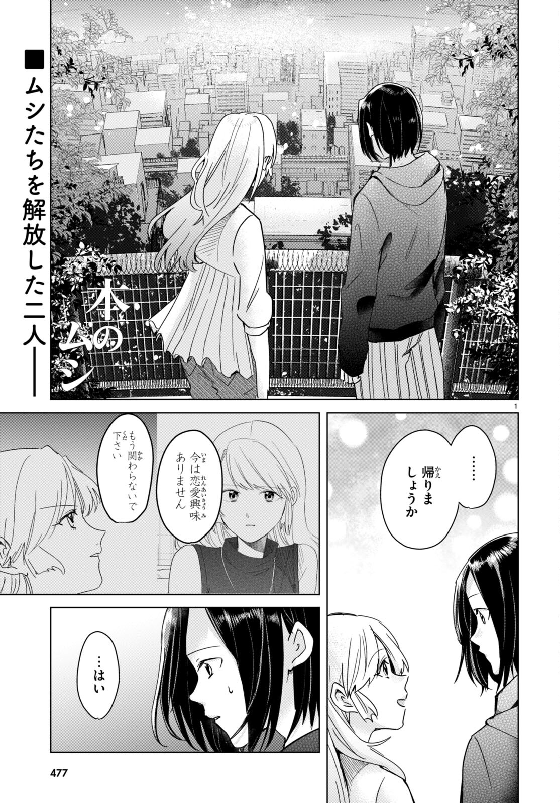 Hon no Mushi - Chapter 10 - Page 1