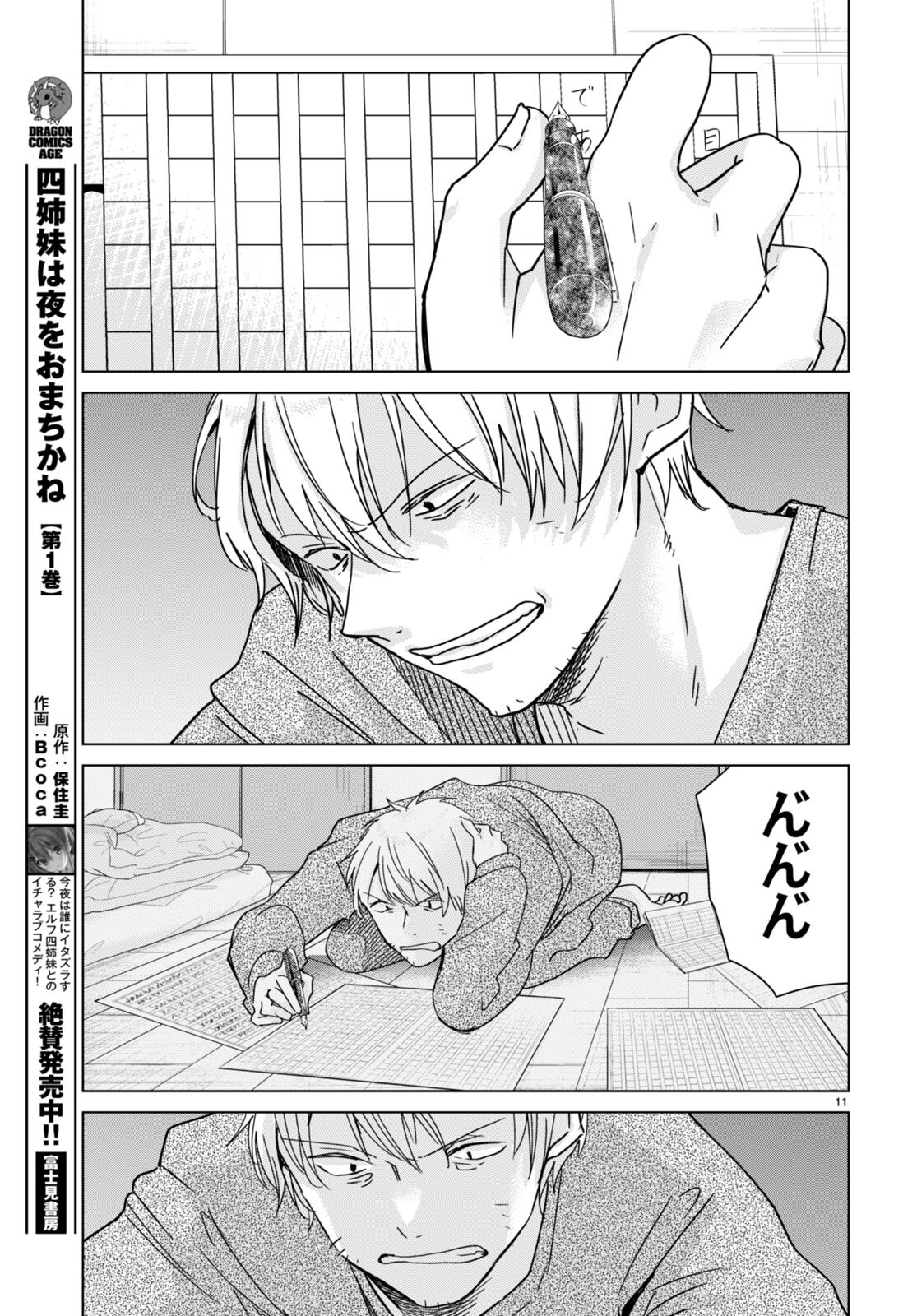 Hon no Mushi - Chapter 10 - Page 11