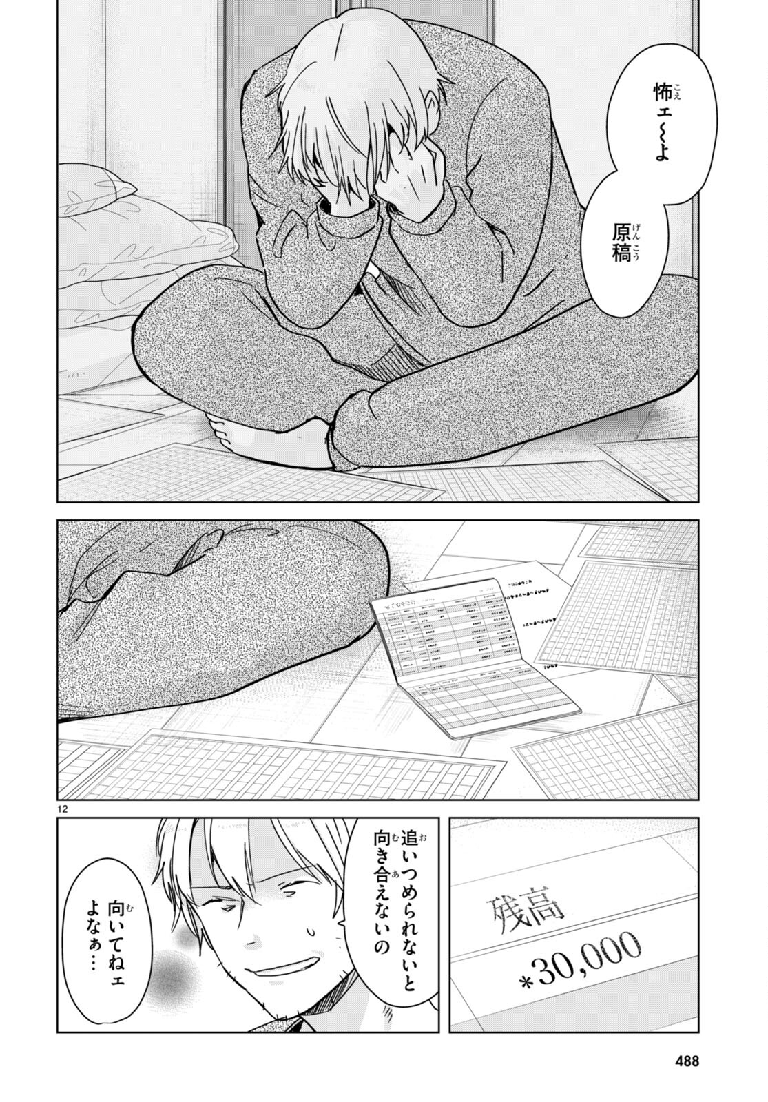 Hon no Mushi - Chapter 10 - Page 12