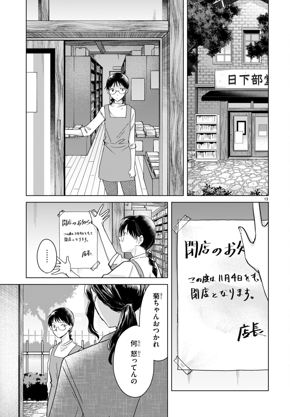 Hon no Mushi - Chapter 10 - Page 13