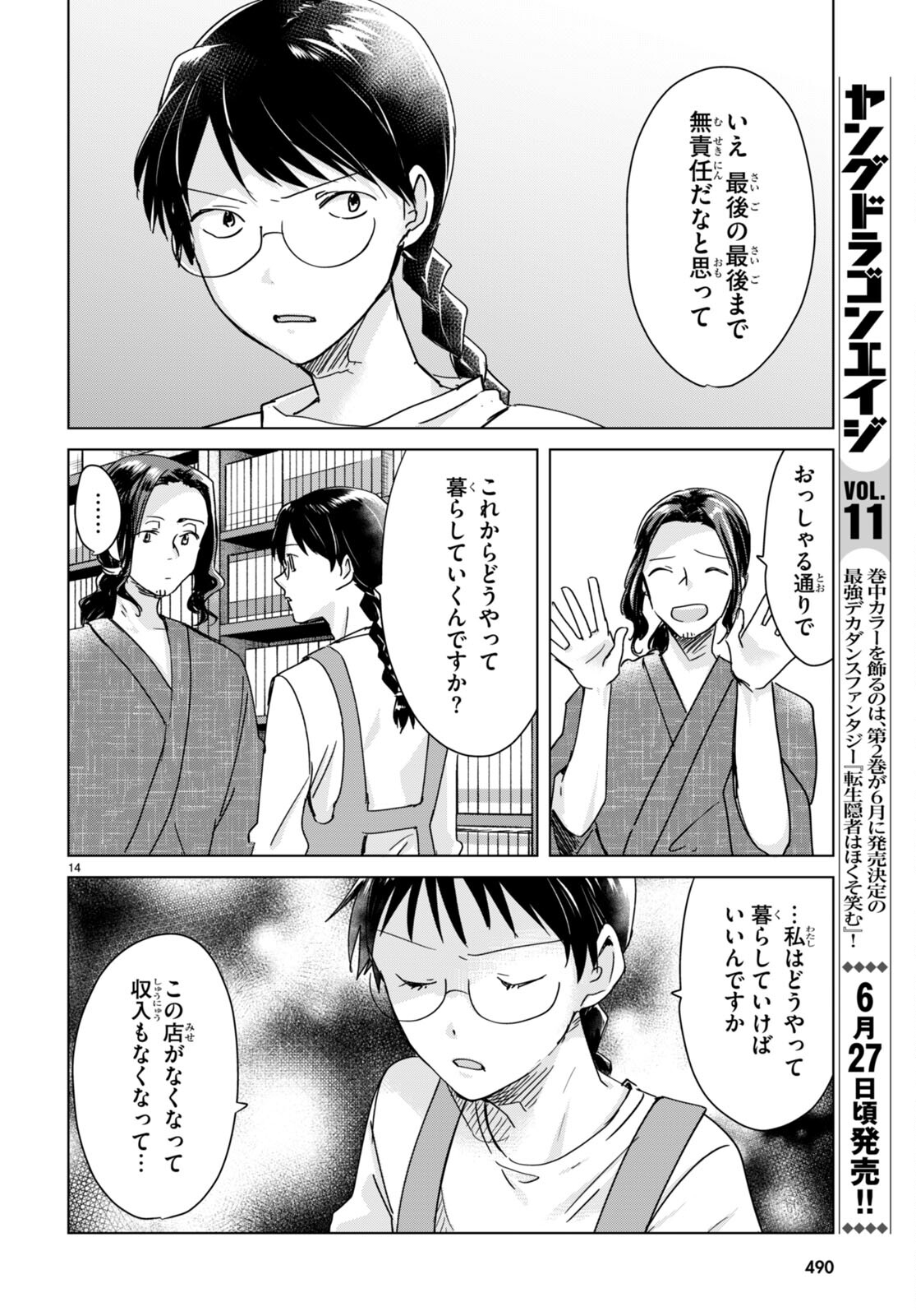 Hon no Mushi - Chapter 10 - Page 14