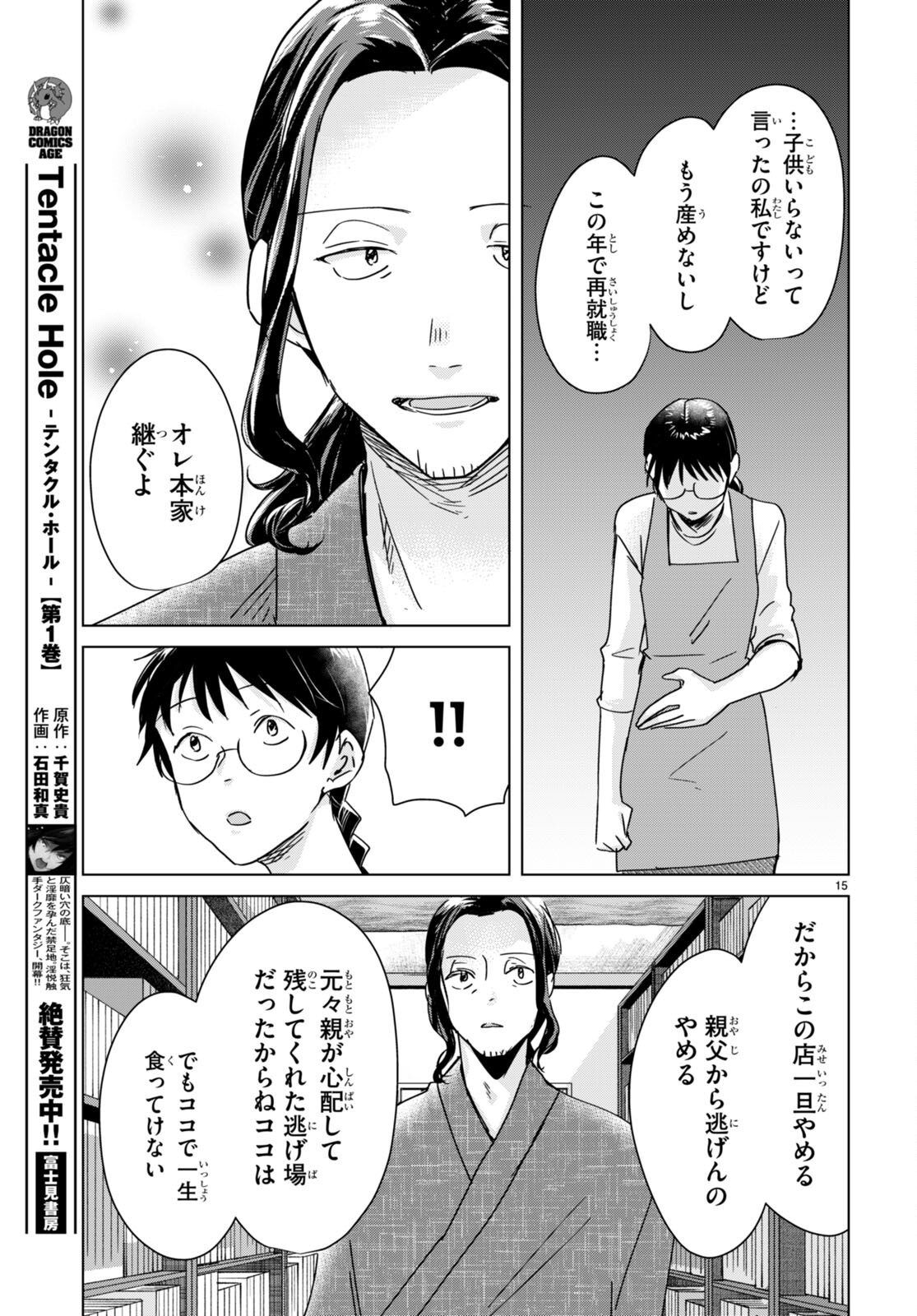 Hon no Mushi - Chapter 10 - Page 15