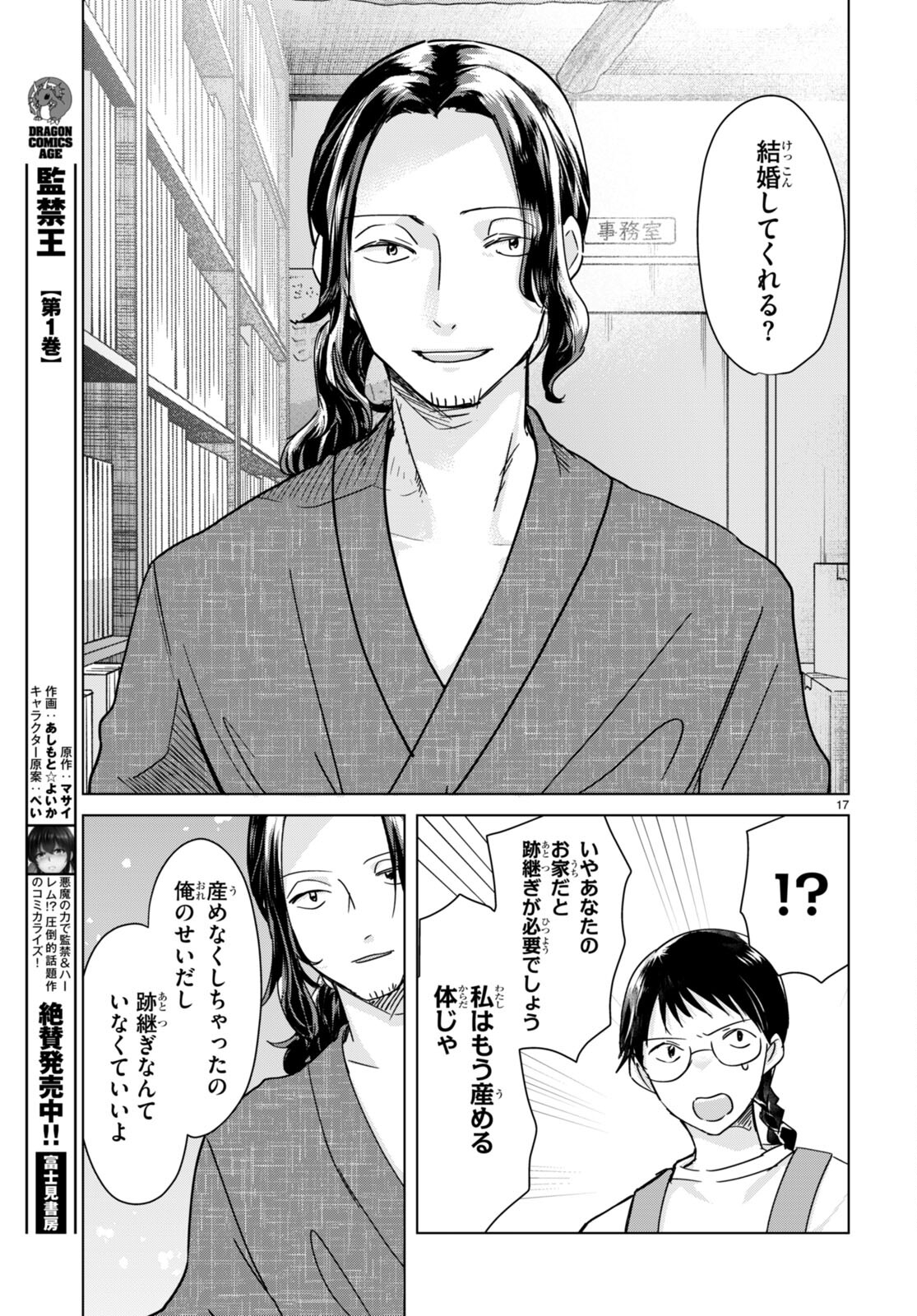 Hon no Mushi - Chapter 10 - Page 17