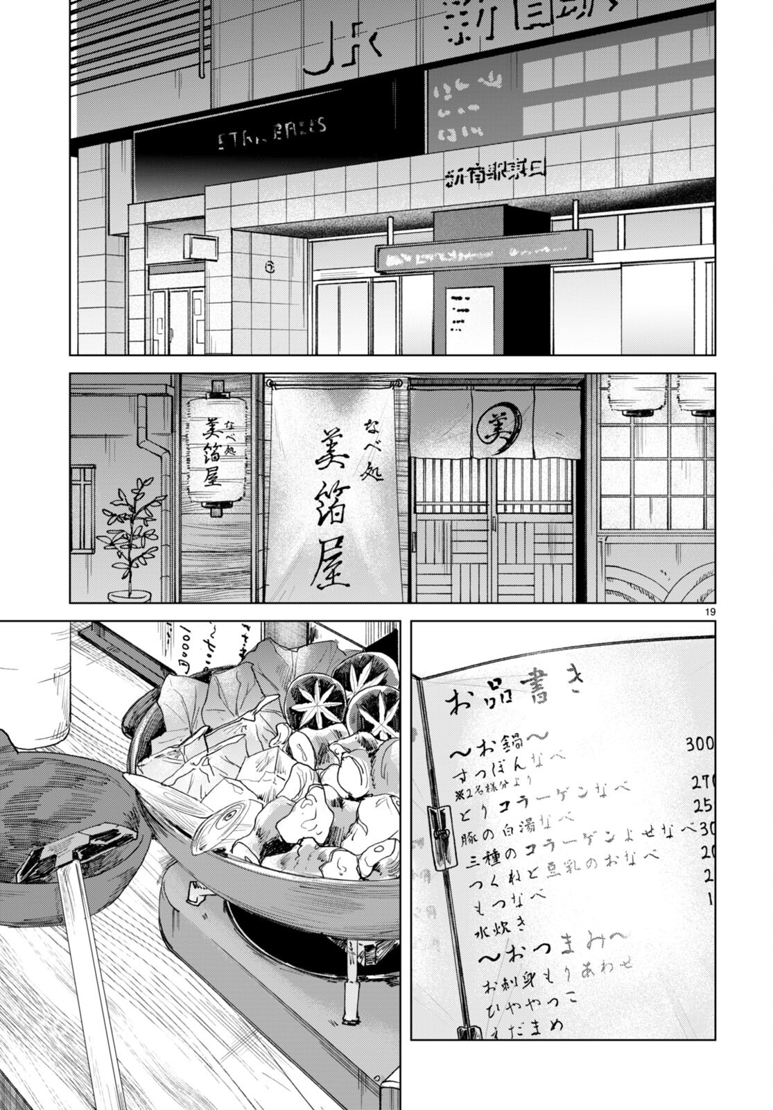 Hon no Mushi - Chapter 10 - Page 19